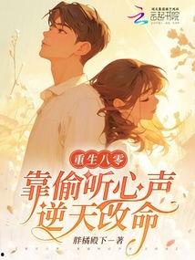 偷听心声后，顾总绷不住了,顾总情绪失控瞬间