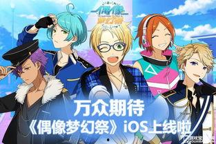 偶像梦幻祭,青春旋律下的梦想启航