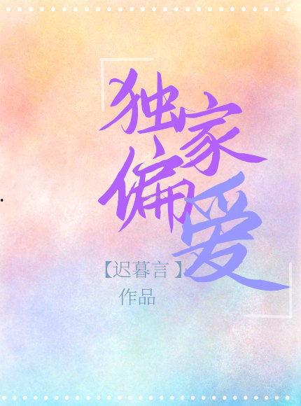 独家偏爱,揭秘那些独一无二的爱情故事