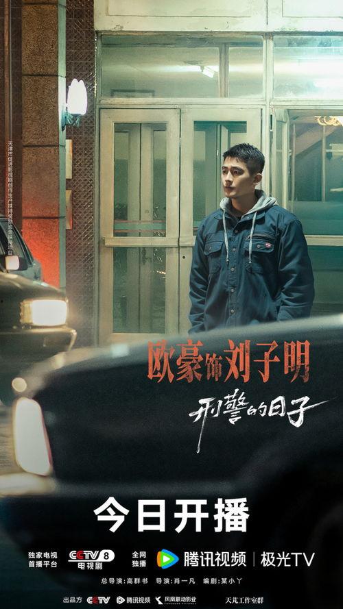 刑警的日子,揭秘一线刑警的惊险与坚守