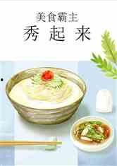 娱乐吃瓜酱美食小说,吃瓜酱美食小说大揭秘